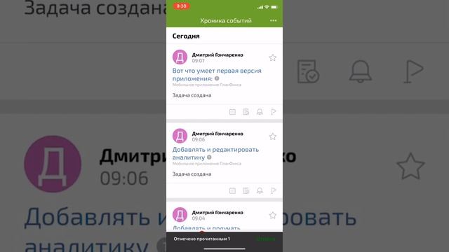 Первая версия приложения ПланФикса для iOS смотреть онлайн