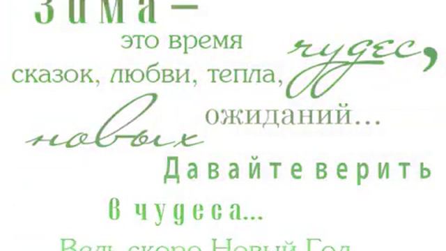 С первым днем зимы!