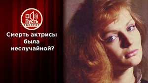 Она боялась убийства? Последняя запись Ирины Цывиной. Пусть говорят. Выпуск от 28.04.2020