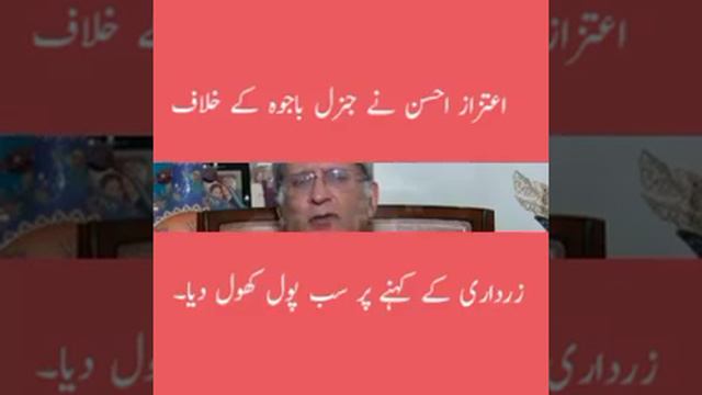 Aitzaz Hasan On Army Chief. смотреть онлайн