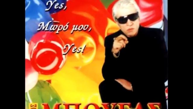 Vale to mavro sou to string (Live) - Tasos Bougas смотреть онлайн