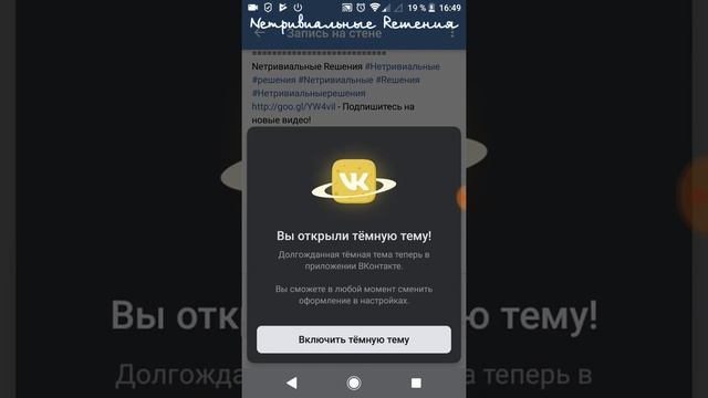 Тёмная тема Вконтакте! Как включить темную тему Вк Что за комментарии? Как установить темную тему В смотреть онлайн