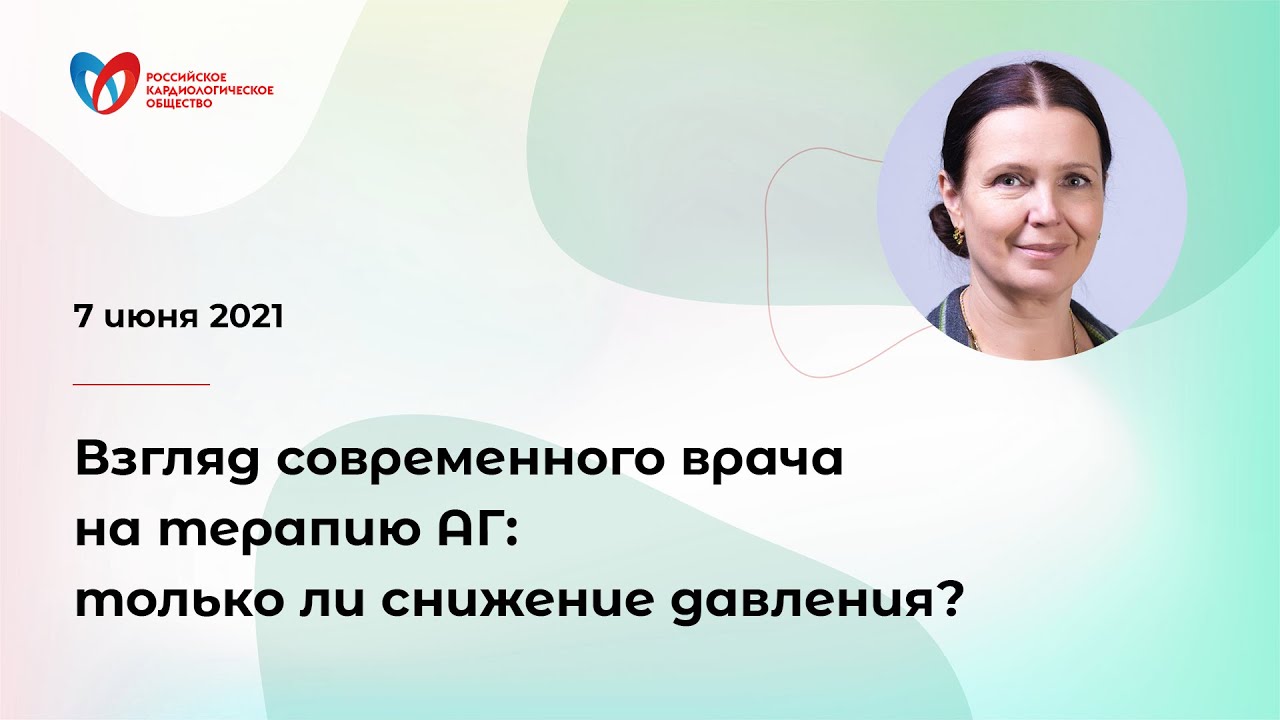 Интенсивная терапия АГ в эпоху COVID-19 ИАПФ, Сартаны и Диуретики смотреть онлайн