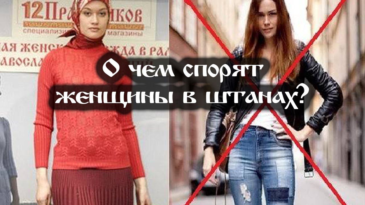 О чем спорят женщины в штанах? смотреть онлайн