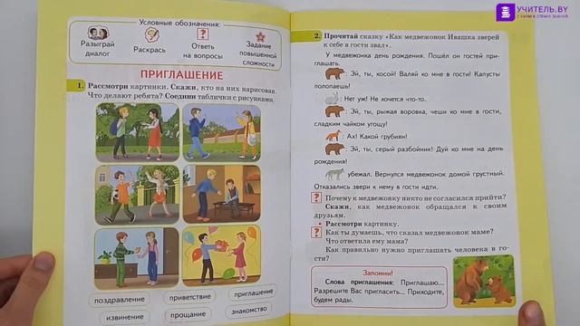 Речевой этикет. Азбука вежливого общения. Часть 2 смотреть онлайн