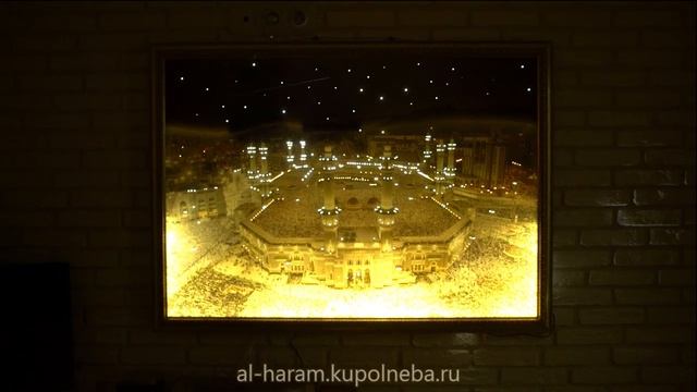 НОВИНКА! световая картина "Мечеть Аль-Харам". KUPOL NEBA смотреть онлайн