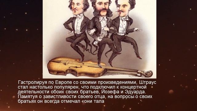 Иоганн Штраус — «король вальса» смотреть онлайн