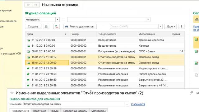 Как изменить дату документа в 1С Бухгалтерия 8 смотреть онлайн