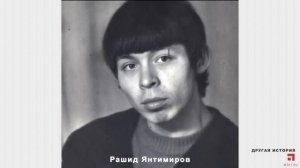 Тюмень бандитская - Рашид Янтимиров