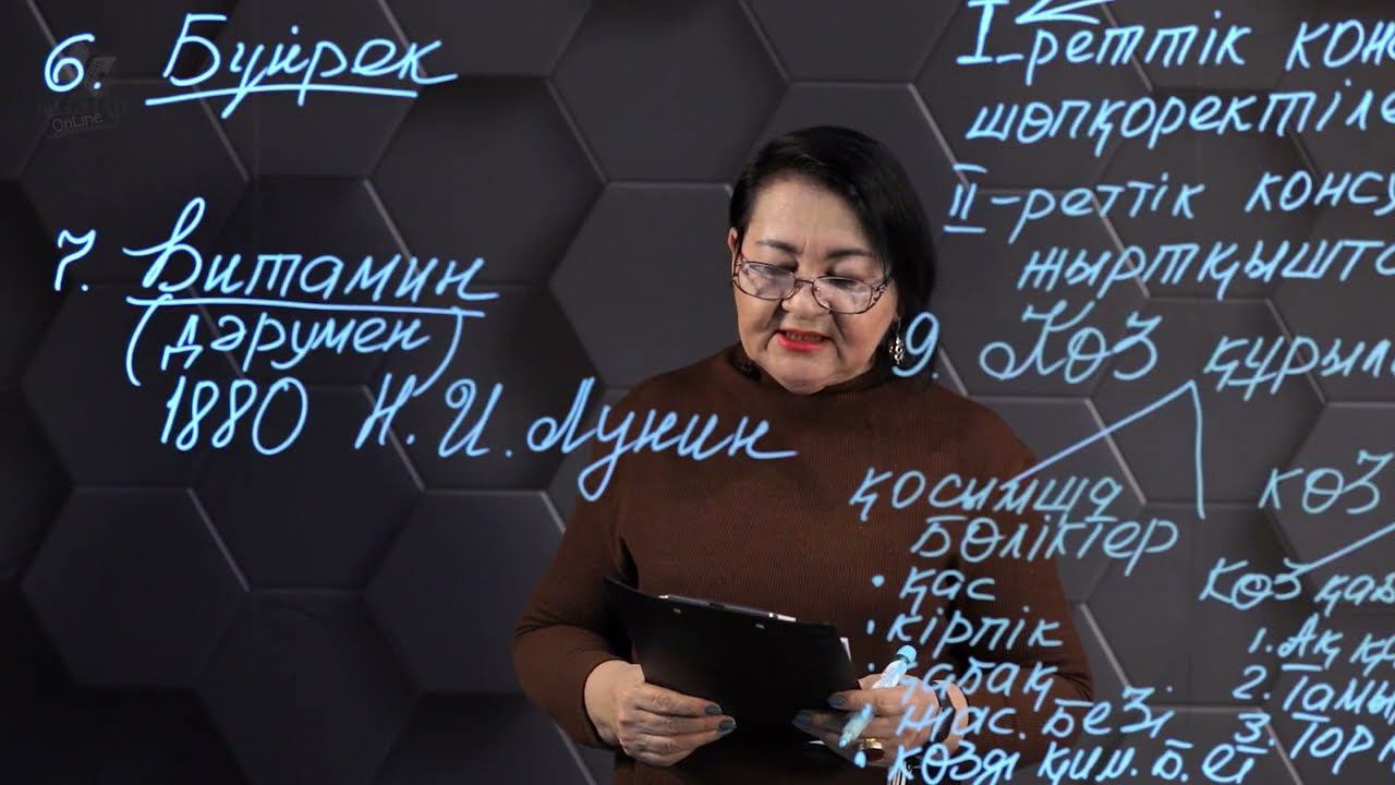 Биология - ҰБТ. 3 нұсқасы: № 05-09. смотреть онлайн