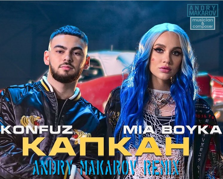 MIA BOYKA, Konfuz — Капкан (Andry Makarov RMX)