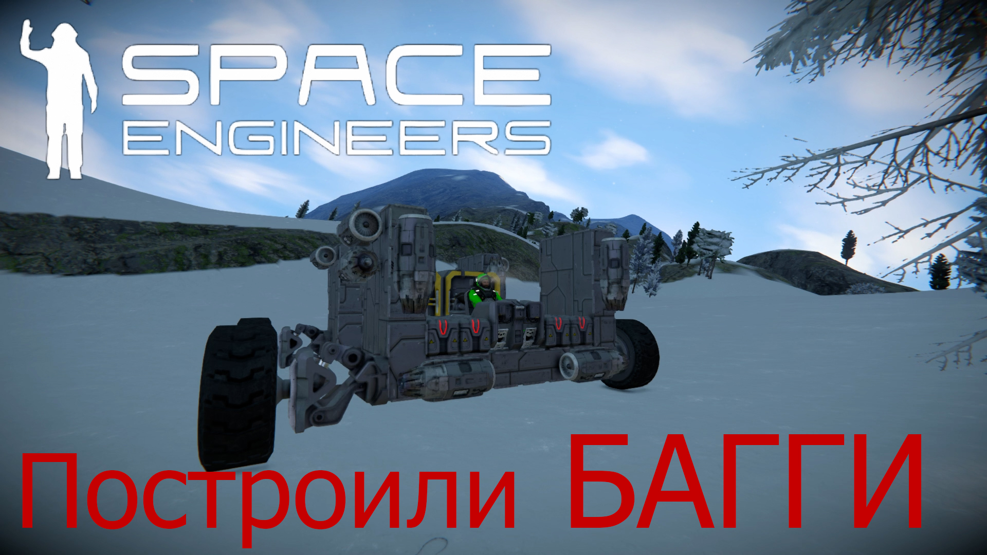 Space Engineers #3 За ресурсами!