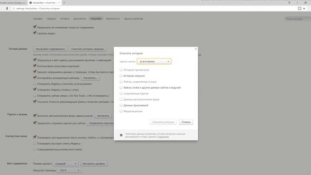 Как почистить кэш в Яндекс браузере смотреть онлайн