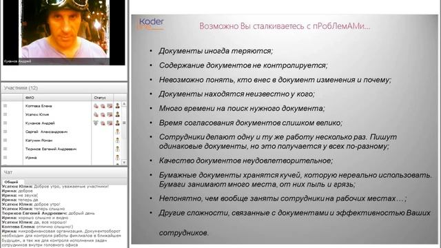 Вебинар "Практика применения 1С Документооборот как инструмента" смотреть онлайн