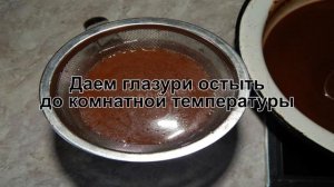КАК ПРИГОТОВИТЬ ГЛАЗУРЬ? Домашняя шоколадная зеркальная глазурь для торта и выпечки с желатином