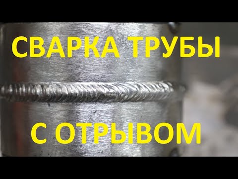 Сварка трубы без зазора. Вертикальное положение. Испытание для глаз и позвоночника) смотреть онлайн