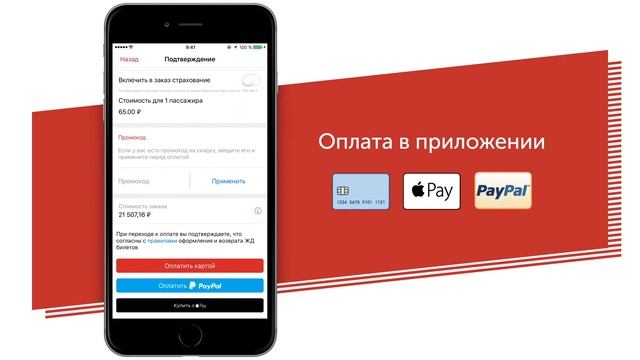 "ЖД Билеты" - мобильное приложение для покупки билетов РЖД смотреть онлайн