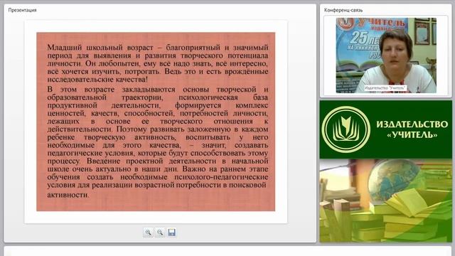 Педагогические условия использования проектной и исследовательской деятельности в условиях ФГОС