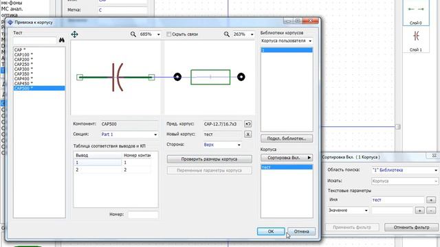 Как привязать к УГО футпринт DipTrace