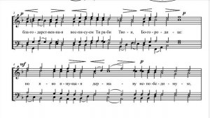 Взбранной Воеводе, Киевский распев, гарм.П.Г.Чесноков, партия Бас, мужской хор.