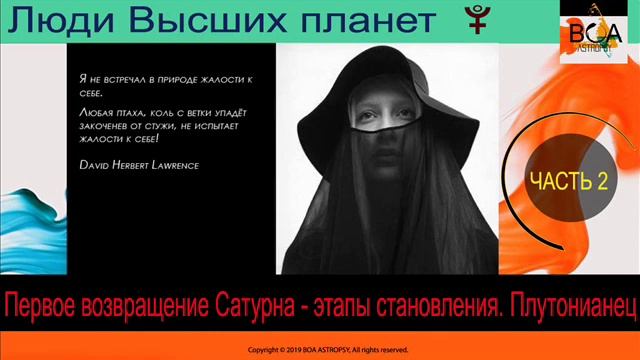 Люди Высших планет, первое возвращение Сатурна – особенности взаимодействия. Плутонианец. Часть II смотреть онлайн
