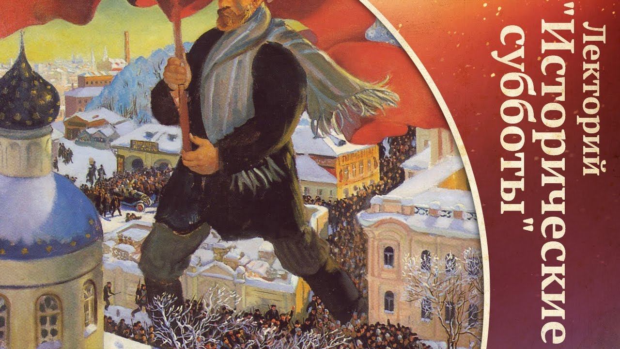 Октябрьская революция 1917 года: истоки, ход, результат смотреть онлайн