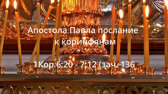 26.07.2022 г Вторник: Евангелие ; Апостол; Церковный календарь с толкованием; Молитвы на день! смотреть онлайн