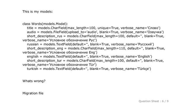 Django : Duplicate column name смотреть онлайн