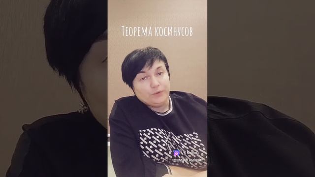 Теорема косинусов смотреть онлайн