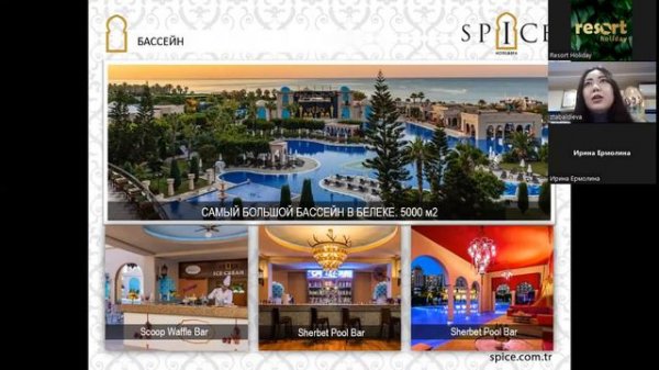 SPICE HOTEL & SPA 5*