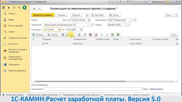 71 Компенсация за невыплаченную зарплату смотреть онлайн