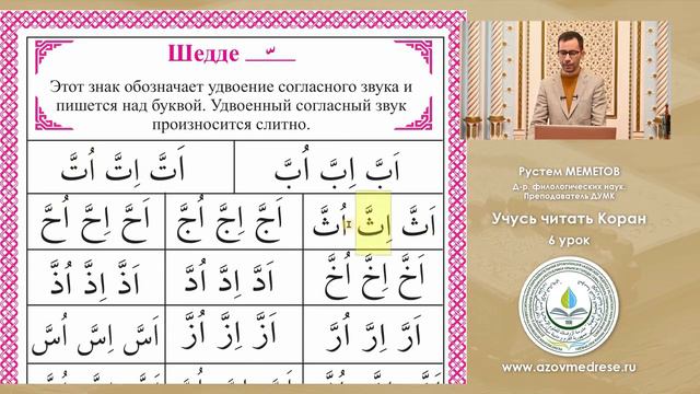 Учусь читать Коран 10 Уроков. Учимся читать Коран смотреть онлайн