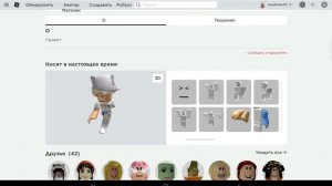 Как взломать человека в роблоксе?? взломала друга!!!