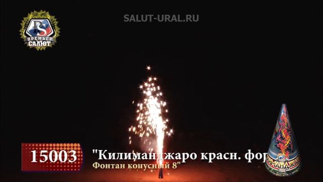 15003 Фонтан Килиманджаро смотреть онлайн