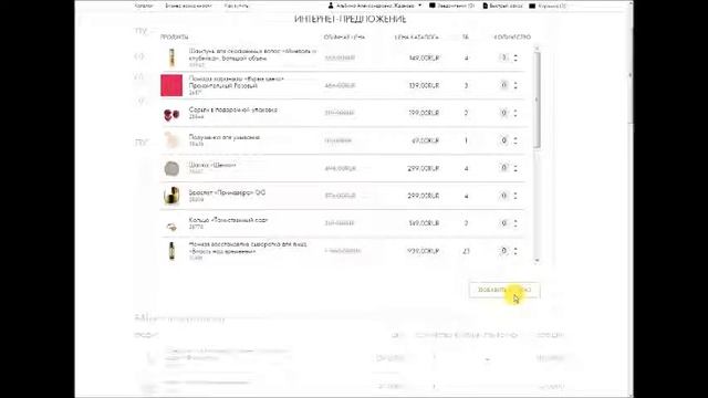 Как добавить ПРОДУКТ по спец цене и вместо платы за доставку? ОРИФЛЭЙМ смотреть онлайн