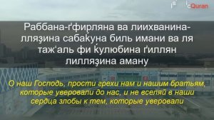 ЛУЧШИЙ ДУА ДЛЯ УКРЕПЛЕНИЯ ИМАНА, РЕШЕНИЯ ПРОБЛЕМ | дуа из Священного Корана