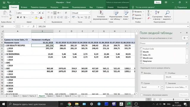 Занятие 2 по MS Excel смотреть онлайн