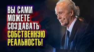 Джон Кехо - Вы сами можете создавать собственную реальность!