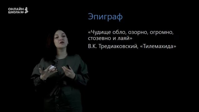 Сентиментализм. А.Н. Радищев. Н.М. Карамзин. Урок 4. Литература 9 класс смотреть онлайн