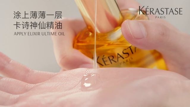 Kérastase Elixir Ultime Stickiness Test смотреть онлайн