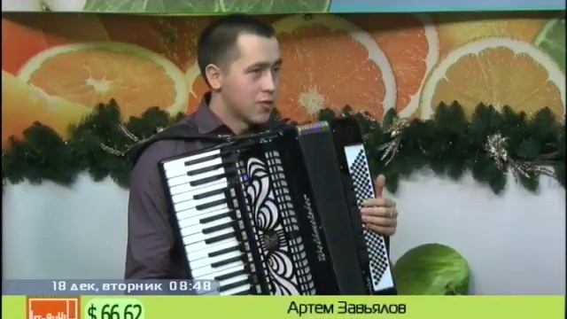 Артем Завьялов, аккордеонист смотреть онлайн