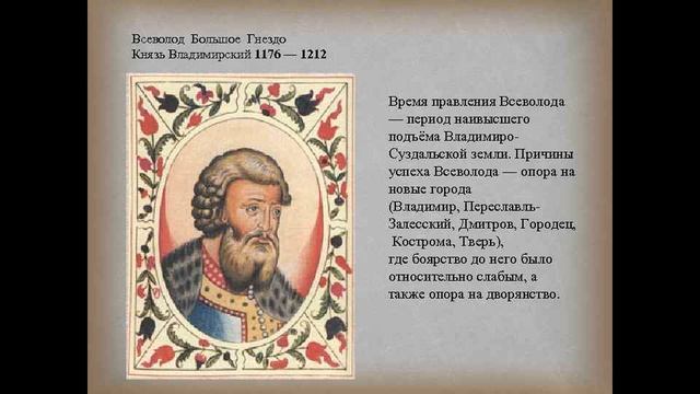 Правители России. Великий князь Всеволод III Юрьевич" Большое Гнездо". смотреть онлайн