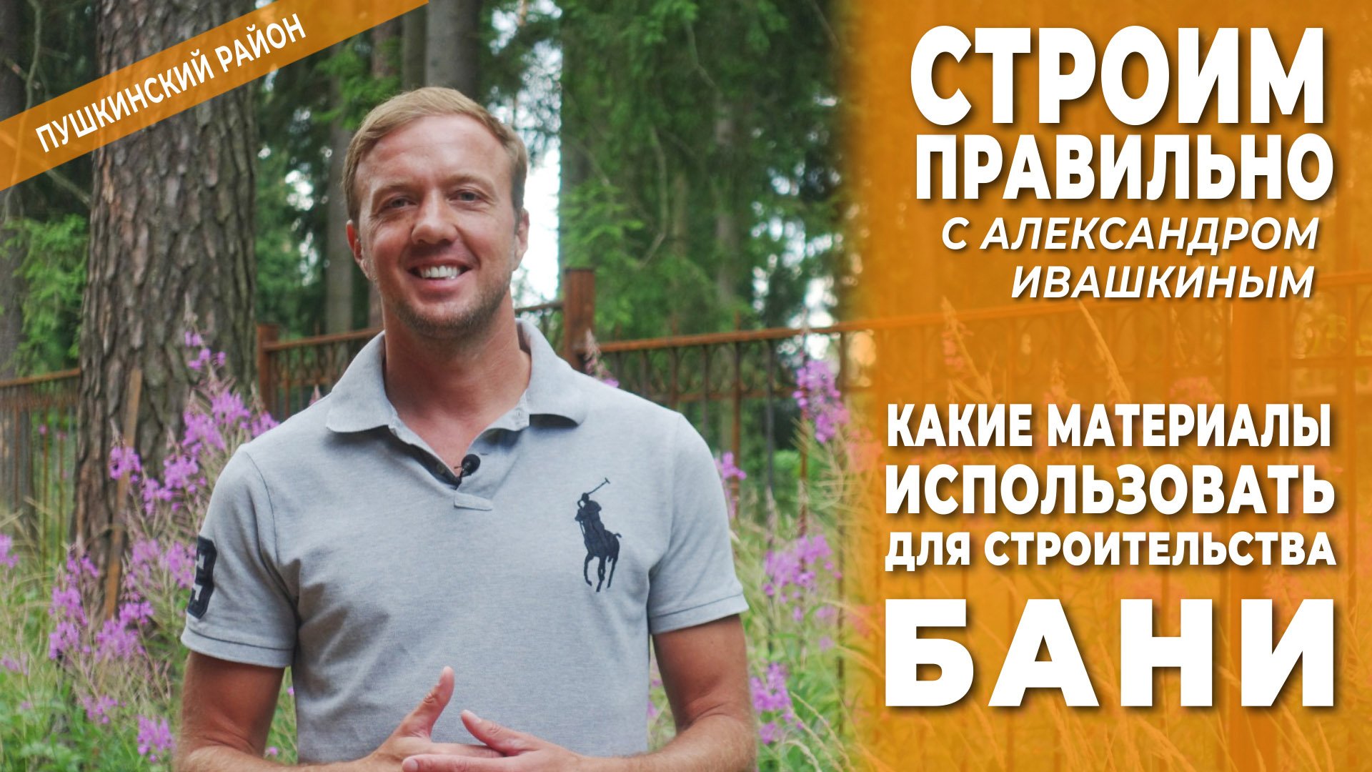 Какие материалы использовать для строительства бани. Строим правильно! смотреть онлайн