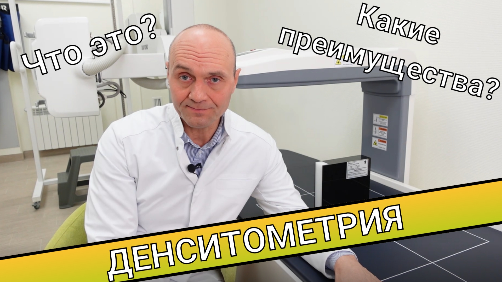 ДЕНСИТОМЕТРИЯ || Что это? Какие преимущества? смотреть онлайн
