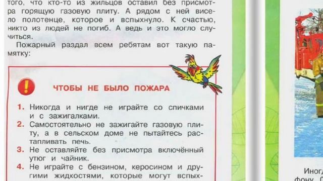 Окружающий Мир ? 2 Класс?, Часть 2 «Пожар» ?? смотреть онлайн