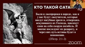 Кто такой Сатана? Его методы Что говорит Писание? (Часть 3)