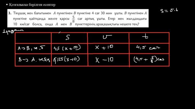 Мәтіндік есептер 1