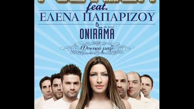 Playmen ft. Onirama & Helena Paparizou - Together Forever (Fusika Mazi)[Full Song] смотреть онлайн