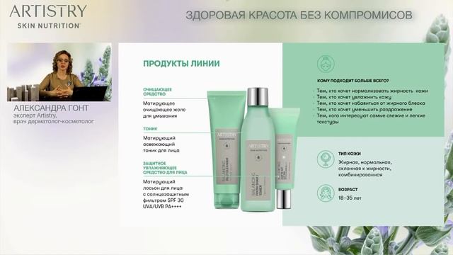 Запуск новой коллекции средств по уходу за кожей Artistry Skin Nutrition™! смотреть онлайн