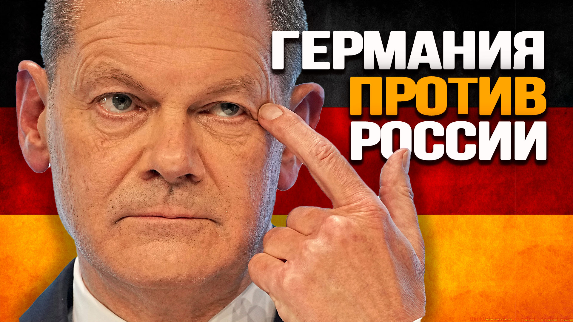 Какую политику ведёт Берлин